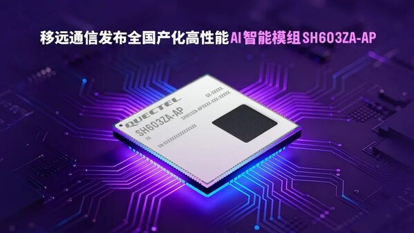 国产化AI模组突破:移远SH603ZA-AP的“三屏异显”与多总线集成之道 国产化AI模组突破:移远SH603ZA-AP的“三屏异显”与多总线集成之道
