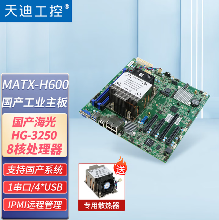 精准卡位！天迪工控海光平台主板全面兼容国产操作系统生态