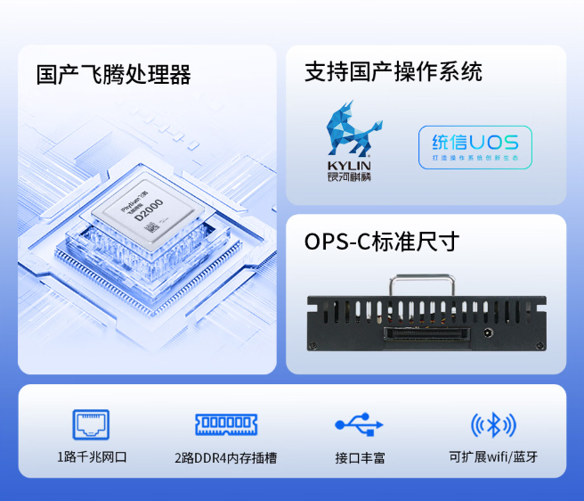 飞腾双芯+自选独显：天迪工控OPS-D2K信创主机，重塑信创行业格局