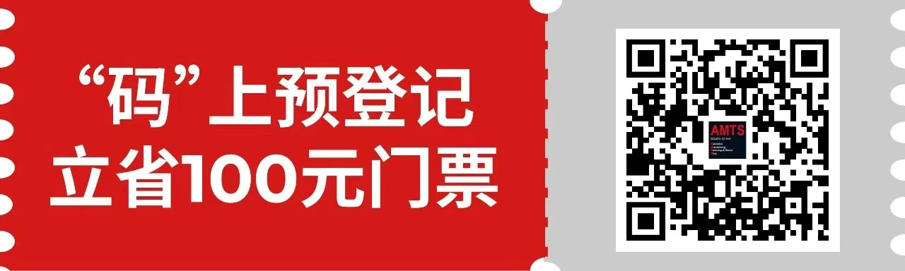 汇聚智造大咖，共探智能工业未来  AMTS & AHTE SOUTH CHINA 2024亮点全揭秘！