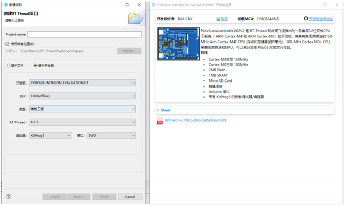 英飞凌联合RT-Thread发布全新MCU开发板