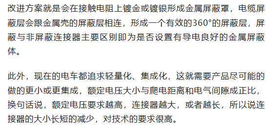 800V架构下，给连接器带来了哪些“改变”？