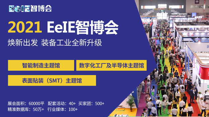 EeIE智博会提前看：协作机器人点亮展会、聚焦中国先进制造业