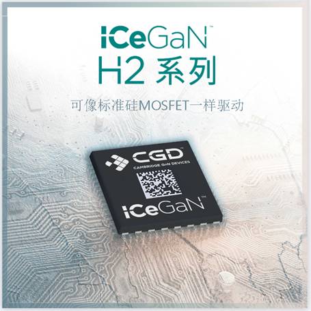 Cambridge GaN Devices Ƴڶ ICeGaN ICsгɫȽԡԺ͸Ч