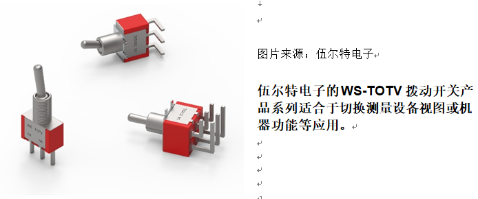 伍尔特电子推出拨动开关产品系列 可实现开启、切换和关闭