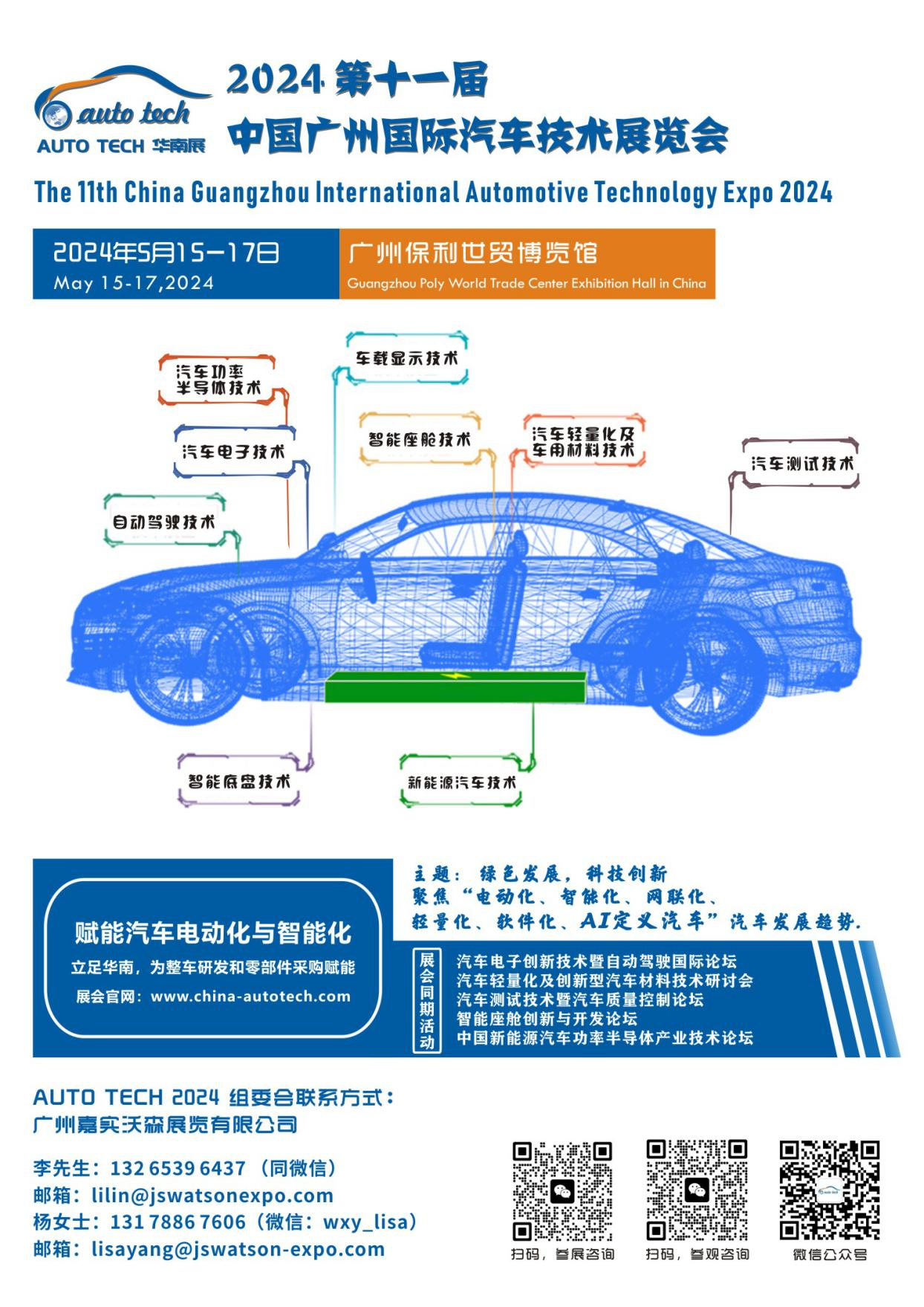 5月15日开幕！2024 广州国际汽车工业技术博览会带您了解新技术，新产品！