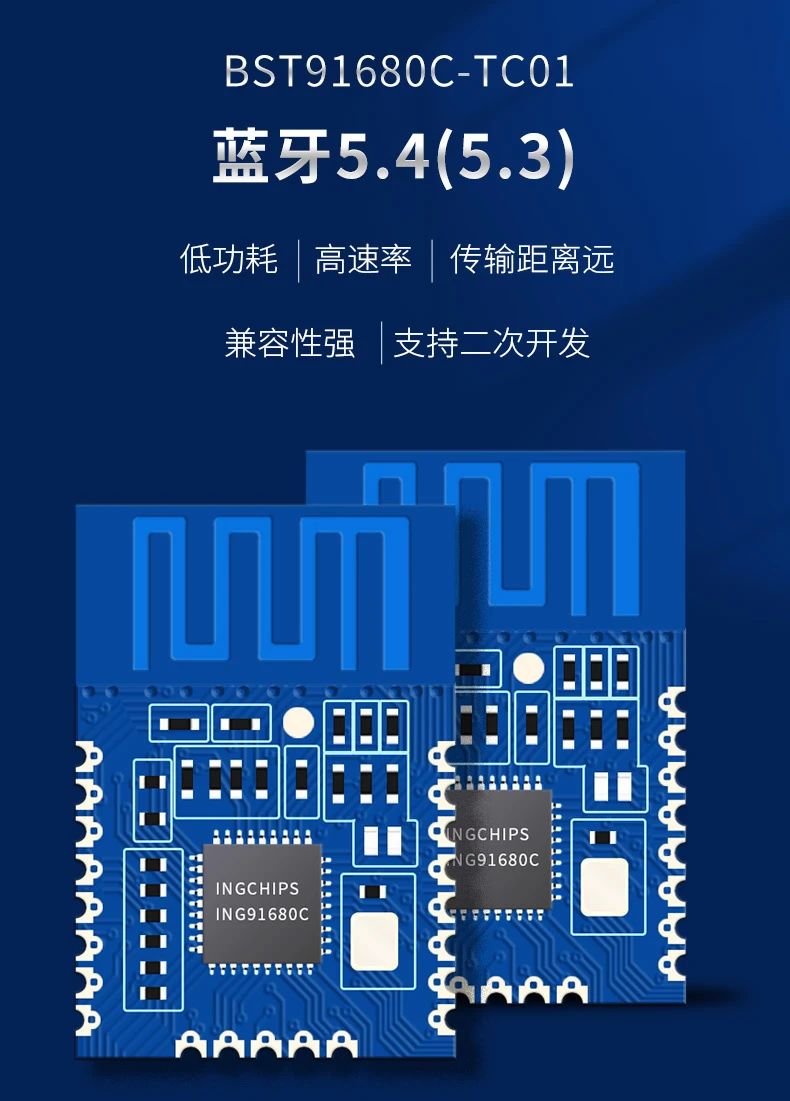 博时特发布BST1680C-TC01蓝牙5.4（5.3）新模块