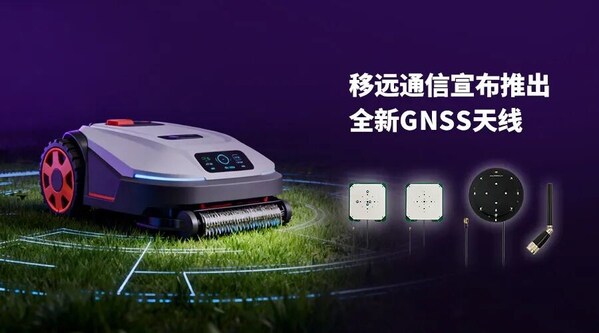 全覆盖多频段！移远GNSS天线助力ADAS与智能割草机精准导航