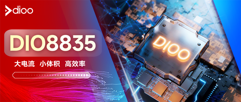 AI算力“守护者”：帝奥微超小型3A TEC控制器重塑光模块散热方案