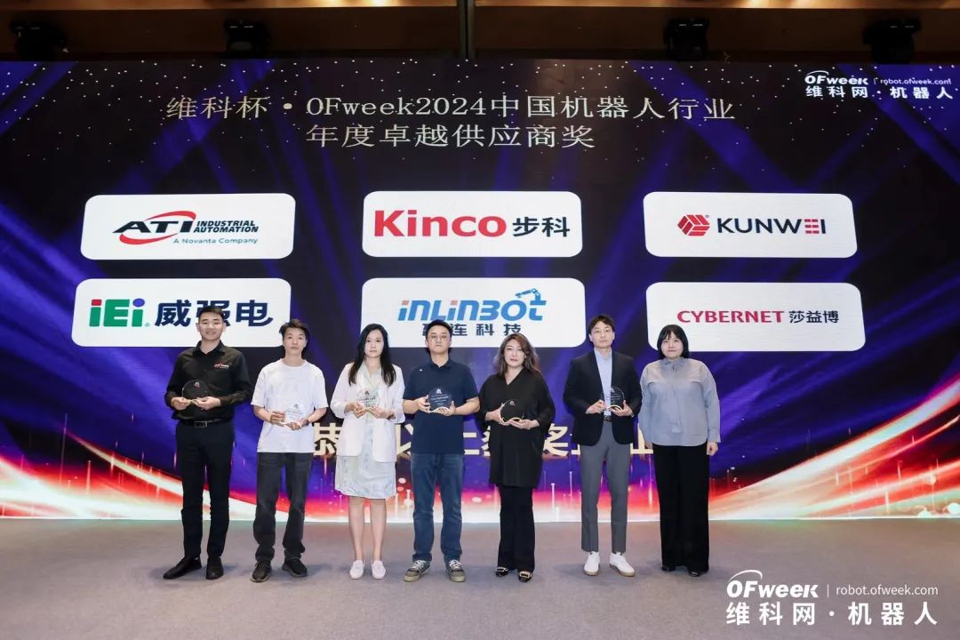 荣耀时刻！维科杯·OFweek 2024中国机器人行业年度评选获奖榜单盛大揭晓