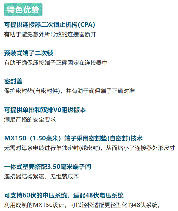 Molex 推出 MX150 密封型连接器系列产品