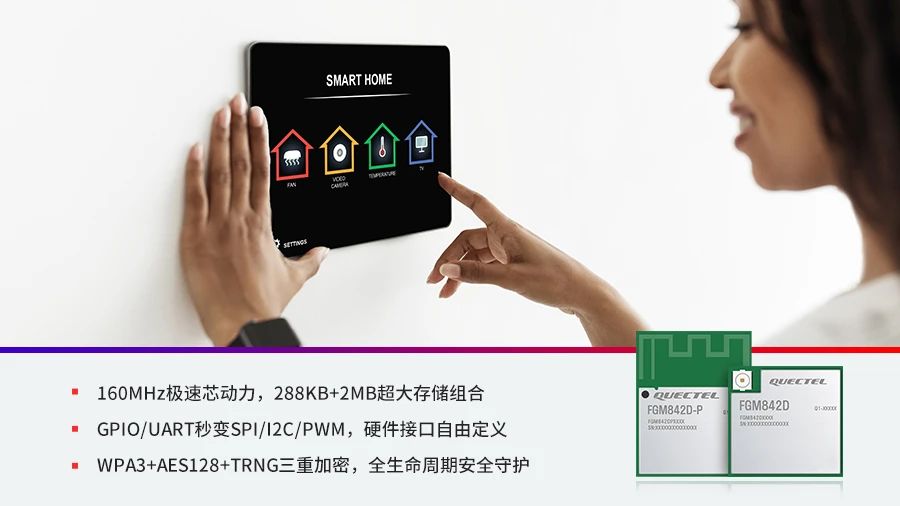 移远通信发布FGM842D系列：超小尺寸Wi-Fi+BLE模组赋能智联新时代