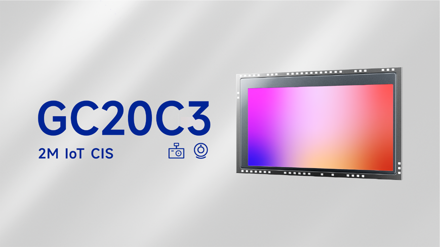 功耗降30%！格科新一代2MP传感器GC20C3赋能超低功耗AIoT