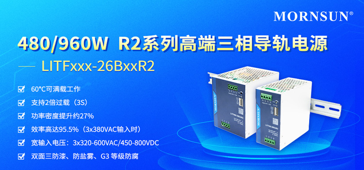 应对严苛工业环境!金升阳R2系列导轨电源具备-40℃至+85℃宽温工作能力 应对严苛工业环境!金升阳R2系列导轨电源具备-40℃至+85℃宽温工作能力