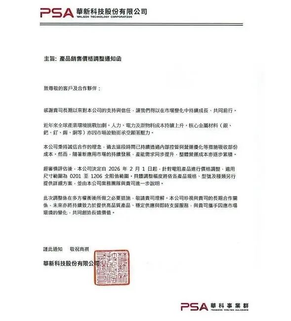 被动元件涨价潮蔓延，华新科技领衔电阻涨价上调20%！