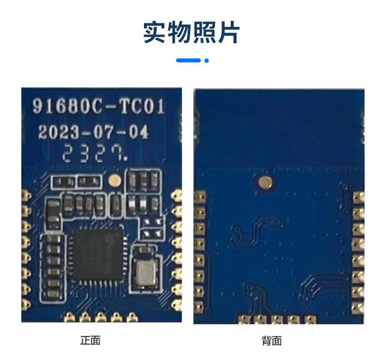 博时特发布BST1680C-TC01蓝牙5.4（5.3）新模块