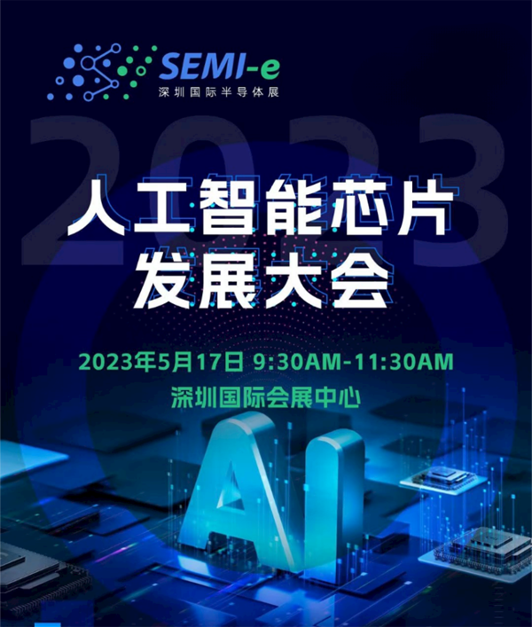 【前沿思维 聚焦创新引领】SEMI-e 峰会邀您共话行业新增长