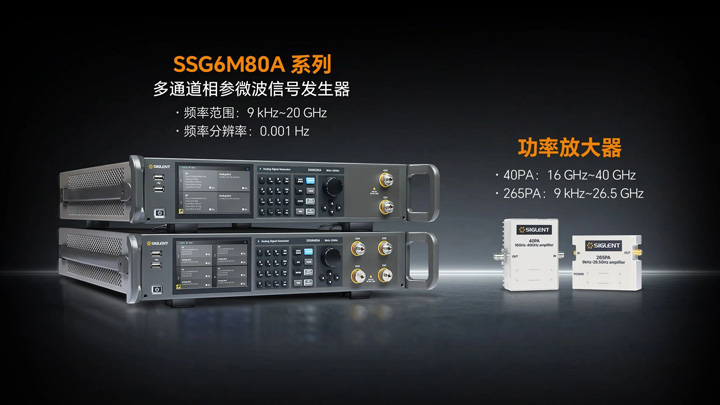 国产高端仪器突破：鼎阳科技发布20GHz多通道相参微波信号发生器