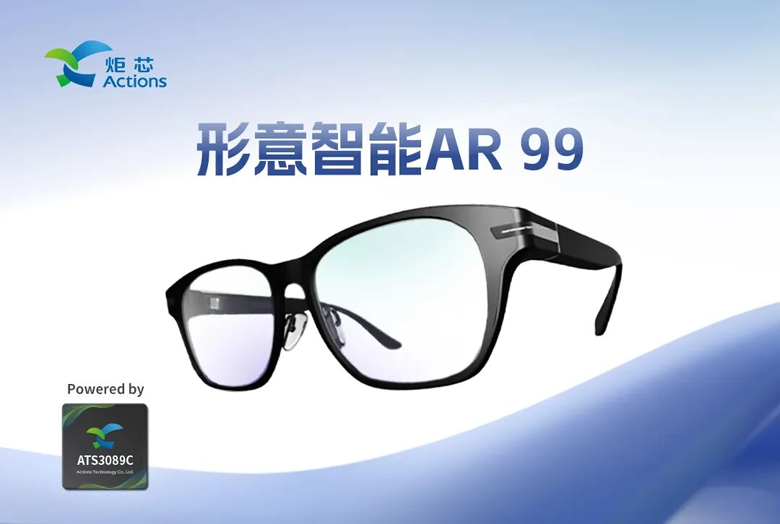 AR眼镜"芯"标杆：炬芯科技平台助力形意智能实现全息显示突破