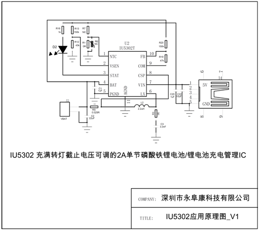 IU5302 恒压充电电压可设定的2A单节磷酸铁锂电池/锂电池充电管理IC方案