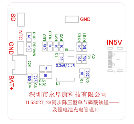 IU5302 恒压充电电压可设定的2A单节磷酸铁锂电池/锂电池充电管理IC方案