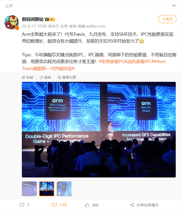 IPC性能跃升！天玑9500芯片携Arm Travis核心实现AI性能翻倍
