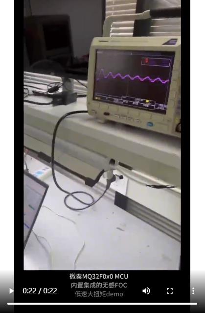 微秦科技推出业界最高电机控制性能MCU MQ32F0X0系列