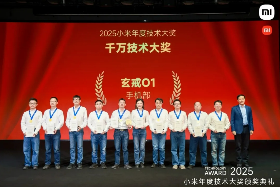 豪掷2000亿！雷军宣布小米未来五年研发投入计划，玄戒O1斩获小米最高技术奖