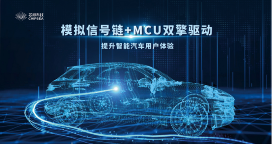 模拟+MCU双平台驱动，芯海科技全面发力车规级芯片市场