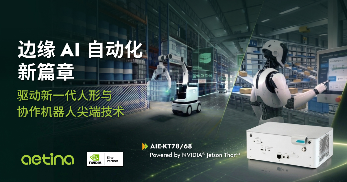 Aetina_image-AIE-KT78_68_banner_CN_1200x628_logo.jpg