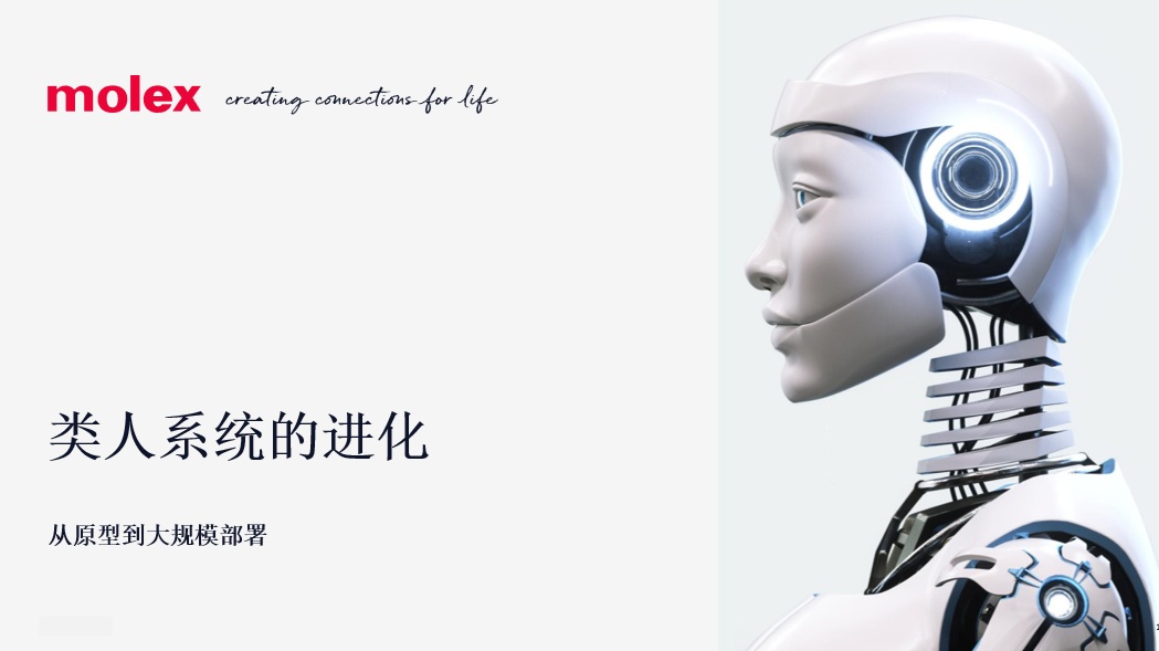 mol569-molex-minimix-connectors-humanoid-evolution.jpg