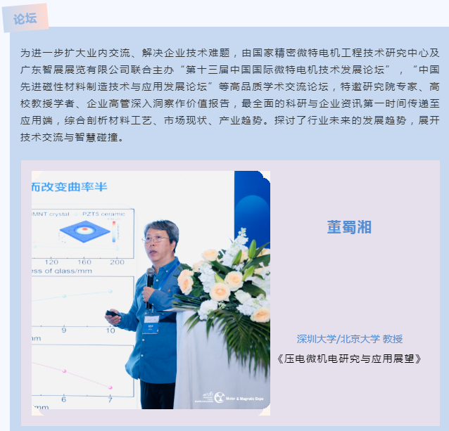 第21届深圳国际小电机磁性材料展完美收官，明年再见！