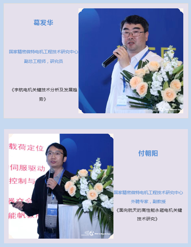 第21届深圳国际小电机磁性材料展完美收官，明年再见！