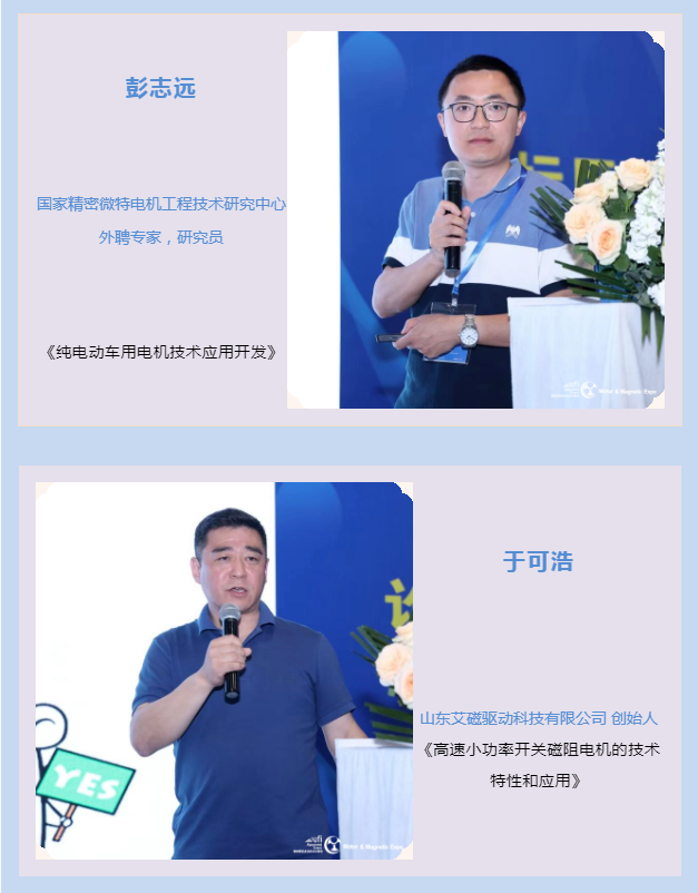 第21届深圳国际小电机磁性材料展完美收官，明年再见！