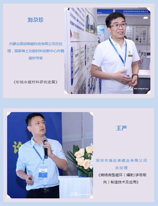 第21届深圳国际小电机磁性材料展完美收官，明年再见！