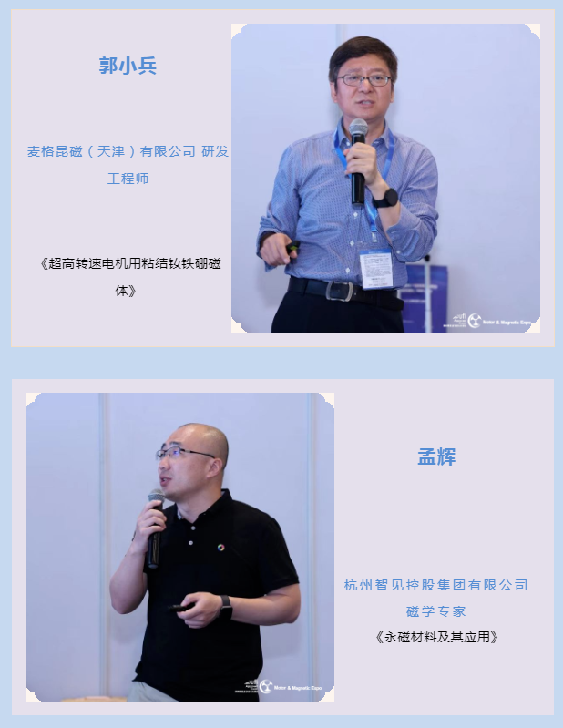 第21届深圳国际小电机磁性材料展完美收官，明年再见！