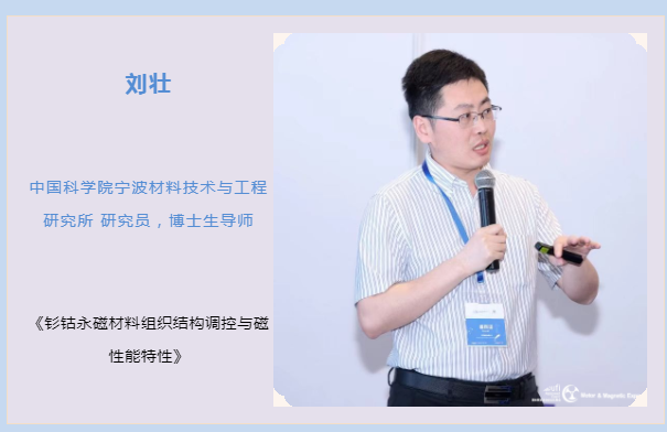 第21届深圳国际小电机磁性材料展完美收官，明年再见！