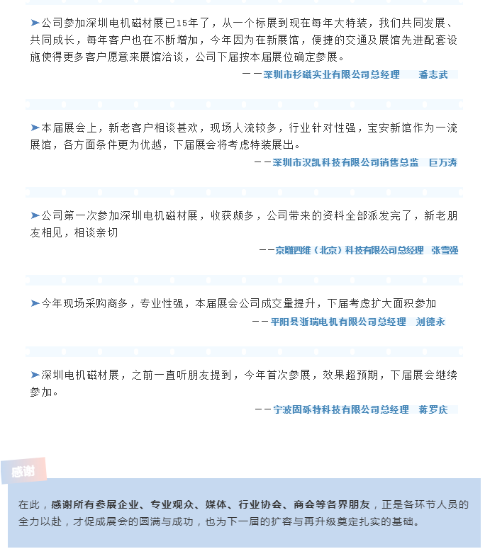 第21届深圳国际小电机磁性材料展完美收官，明年再见！