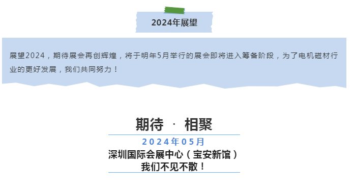 第21届深圳国际小电机磁性材料展完美收官，明年再见！