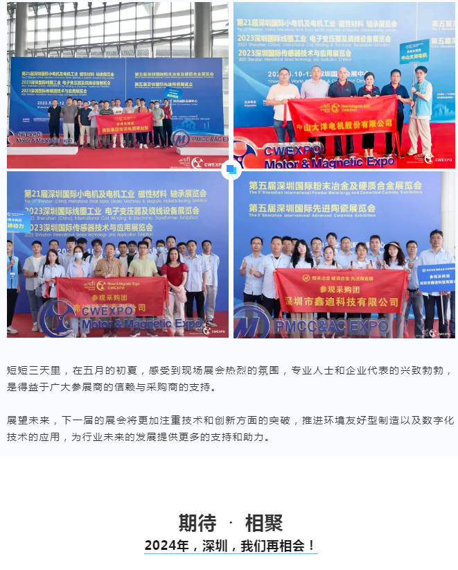 2023深圳国际线圈工业、电子变压器及绕线设备展圆满闭幕，明年再见！
