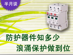 Know Your protection device, surge protection so that bit!
